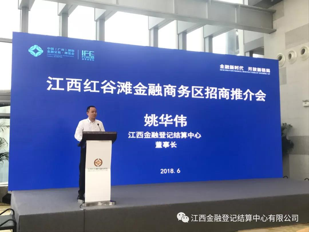 Jiangxi Financial Assets Depository and Clearing Center Invited to Participate in the 7th China (Guangzhou) International Finance Expo
