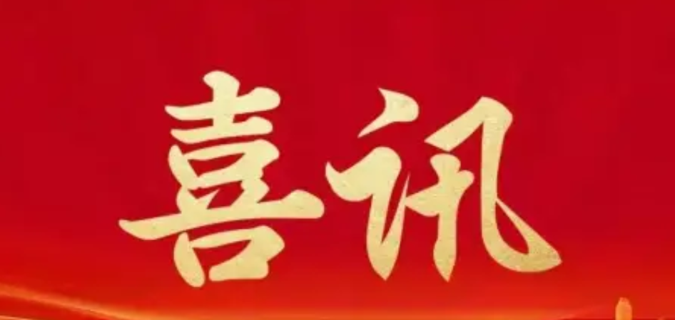 Good News ——Jiangxi Financial Assets Depository and Clearing Center Wins Jiangxi Province’s “Local Financial Special Contribution Award”