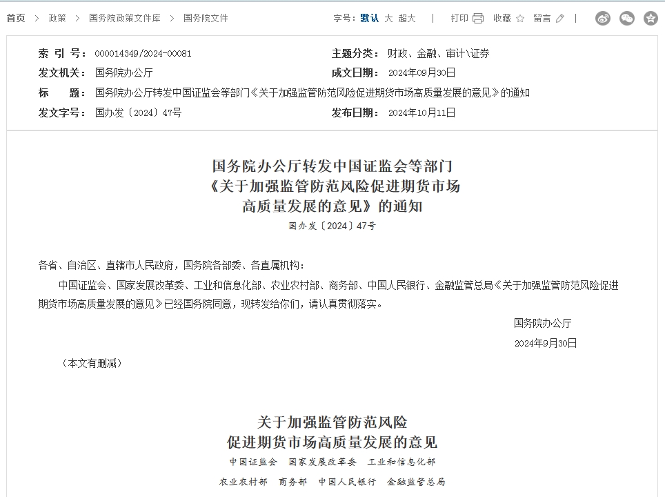 经国务院同意！规范发展现货交易市场 清理“类期货”交易